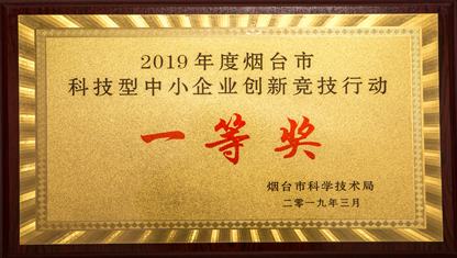 2019.03月祝賀山東洪漲泵業(yè)有限公司榮賀2019年度煙臺市科技型 中小企業(yè)創(chuàng)新競技行動_副本.jpg